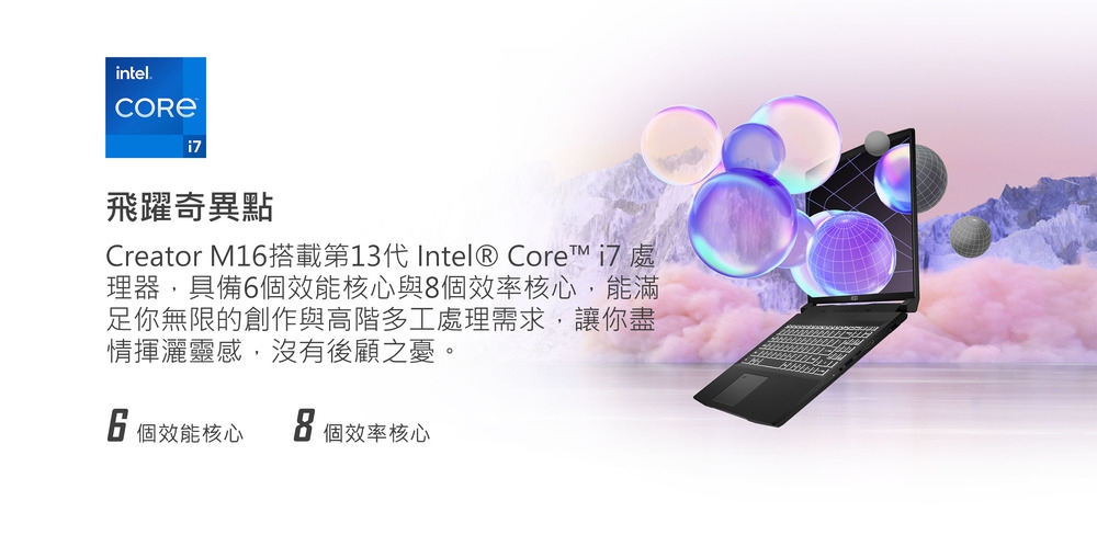 Creator M16搭載第13代 Intel Core i7 處