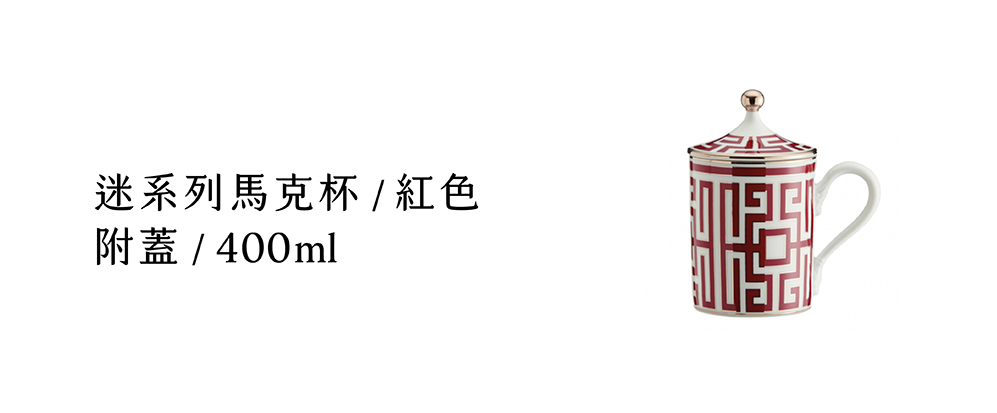 迷系列馬克杯  紅色 附蓋  400ml 