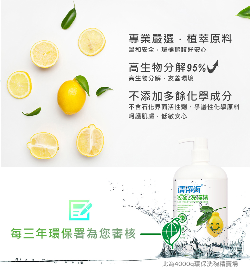 不含石化界面活性劑、爭議性化學原料