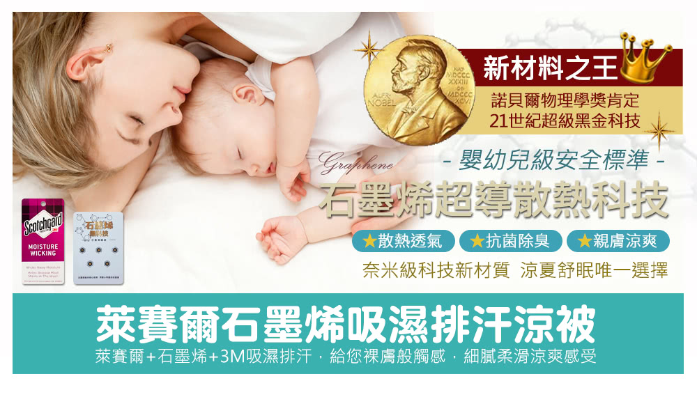 萊賽爾石墨烯3M吸濕排汗,給您裸膚般觸感,細膩柔滑涼爽感受