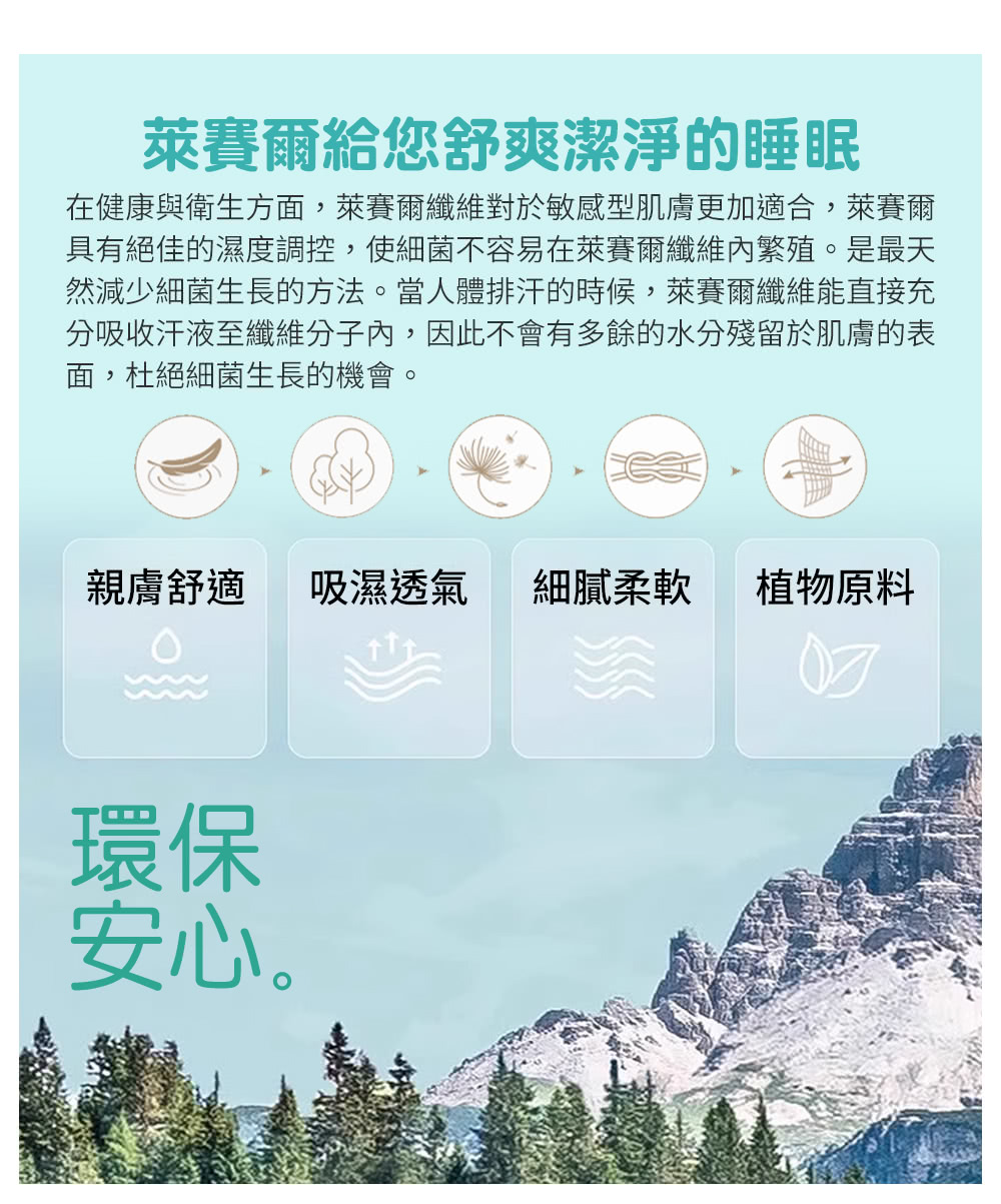 在健康與衛生方面,萊賽爾纖維對於敏感型肌膚更加適合,萊賽爾