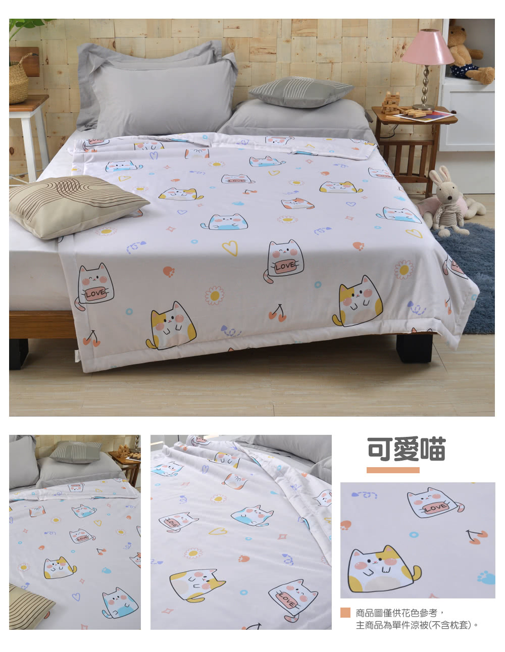 可愛喵 商品圖僅供花色參考, 主商品為單件涼被不含枕套。 