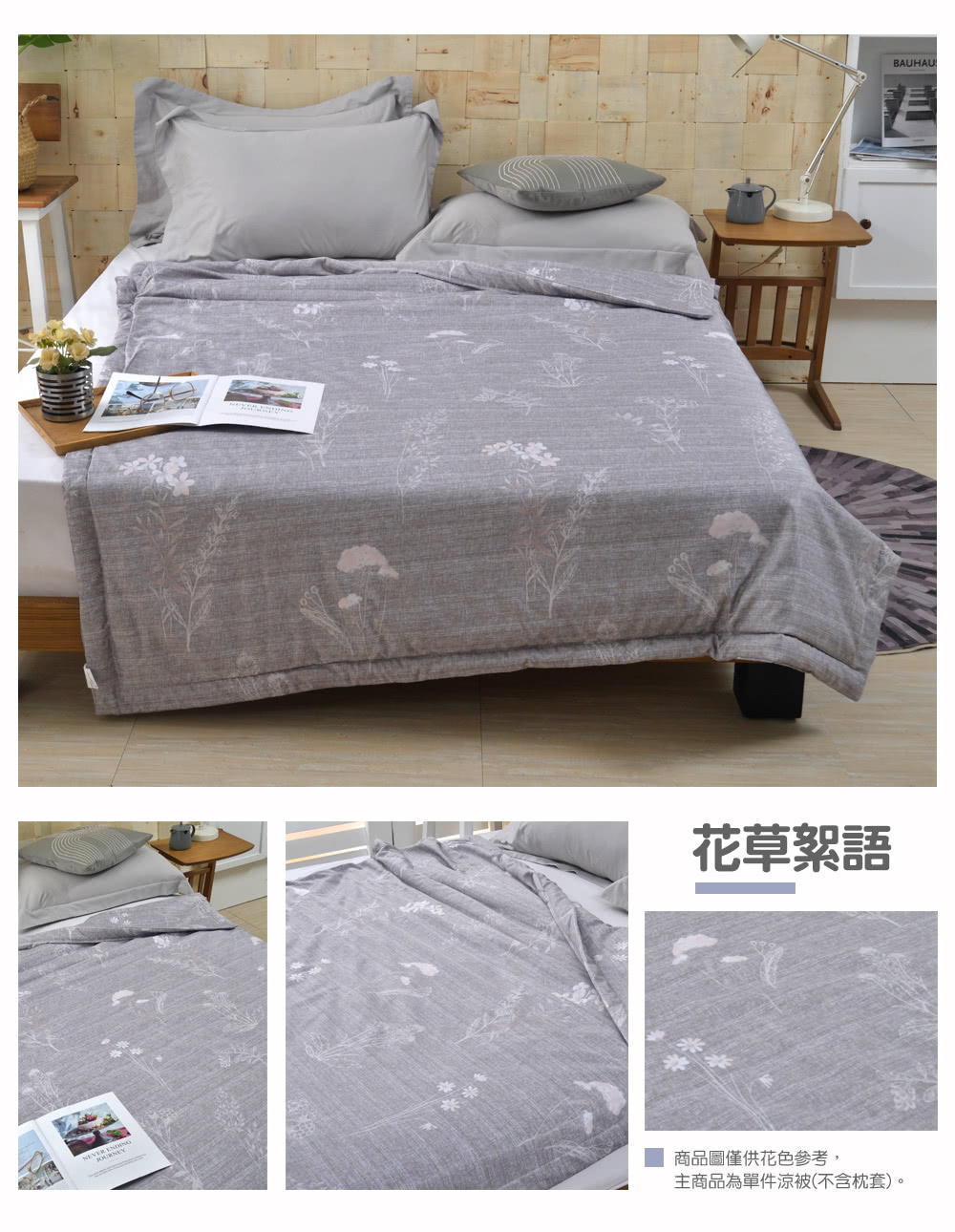 花草絮語 商品圖僅供花色參考, 主商品為單件涼被不含枕套。 