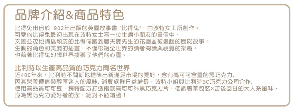 使用高品質可可豆,獨特配方打造兩款高可可黑巧克力片,低調奢華包裝X苦後回甘的大人系風味,