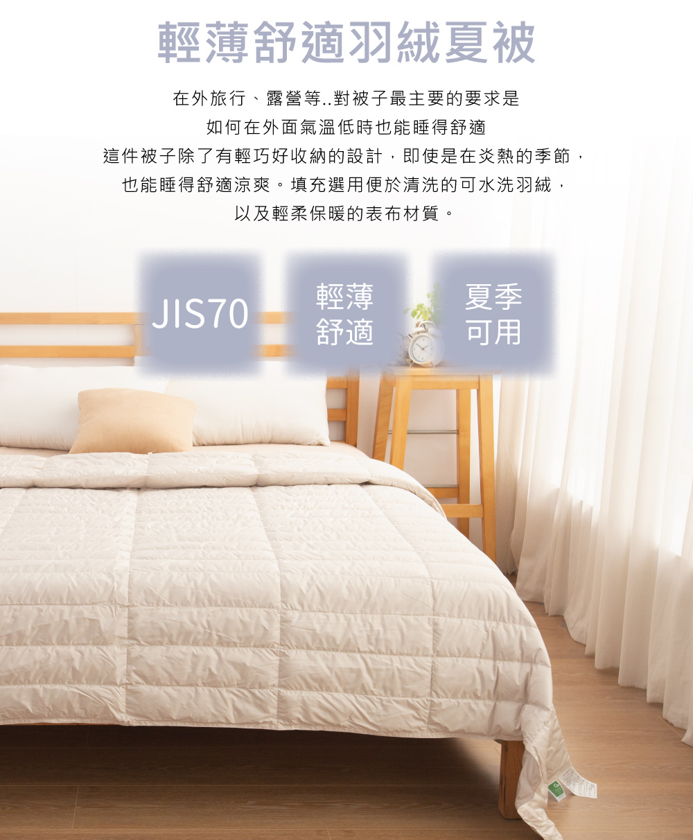 這件被子除了有輕巧好收納的設計,即使是在炎熱的季節,