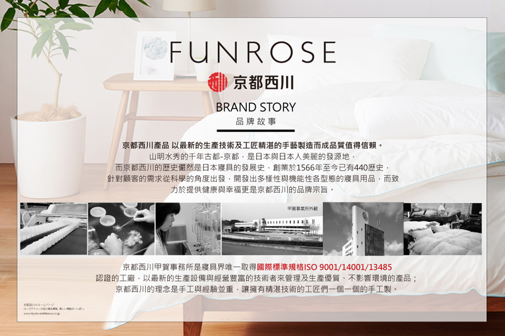 京都西川甲賀事務所是寝具界唯一取得國際標準規格ISO 90011400113485