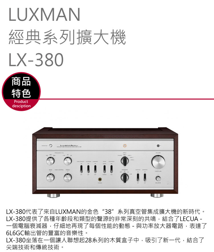 LUXMAN LX-380 - 詳情1