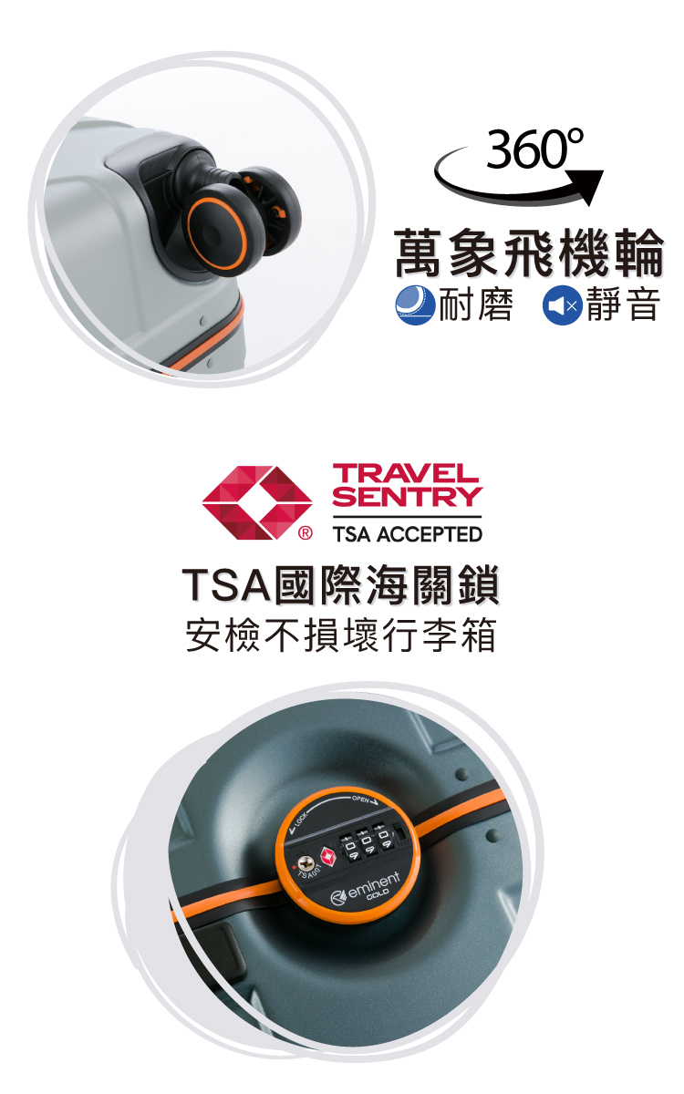 360萬象飛機輪靜音耐磨TRAVELSENTRY® TSA ACCEPTEDTSA國際海關鎖安檢不損壞行李箱eminentGOLD