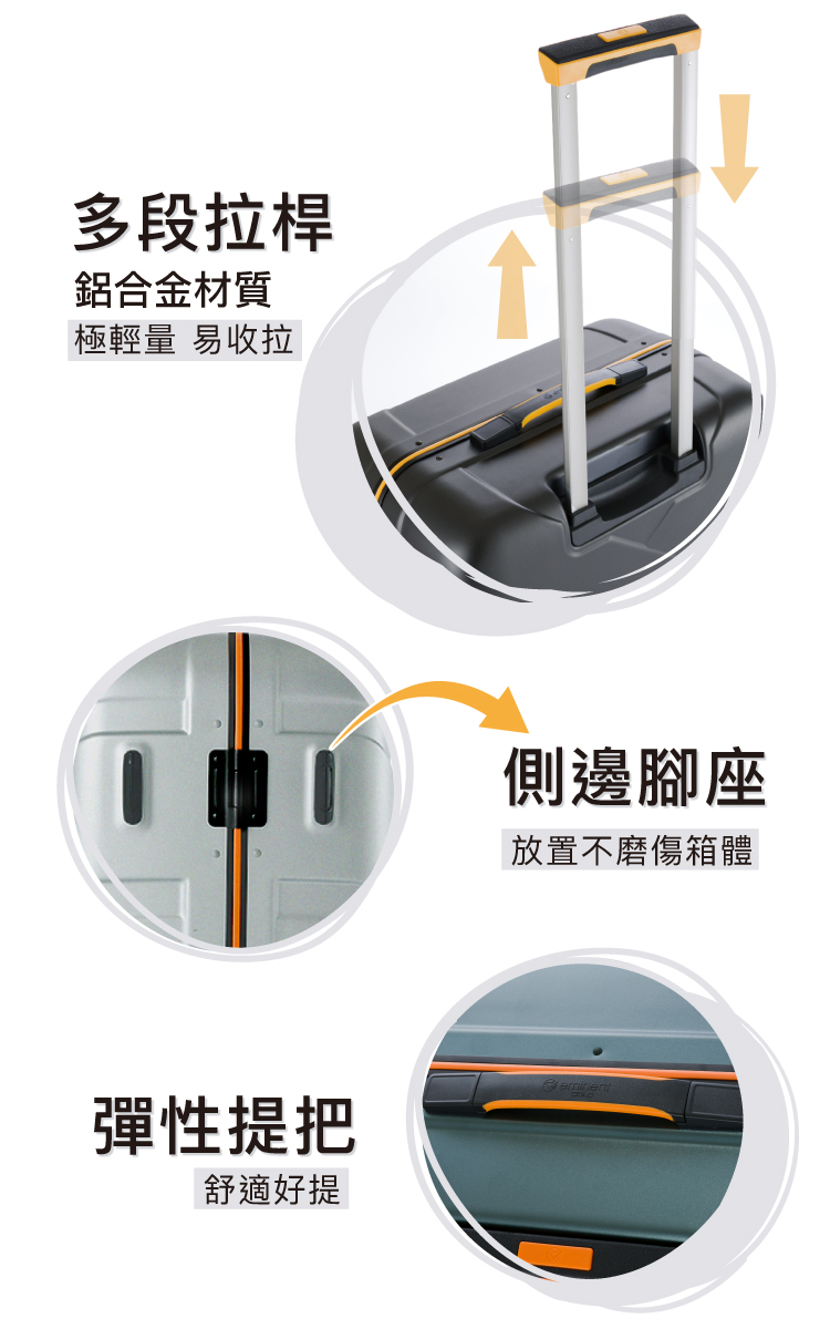 多段拉桿鋁合金材質極輕量 易收拉彈性提把舒適好提側邊腳座放置不磨傷箱體