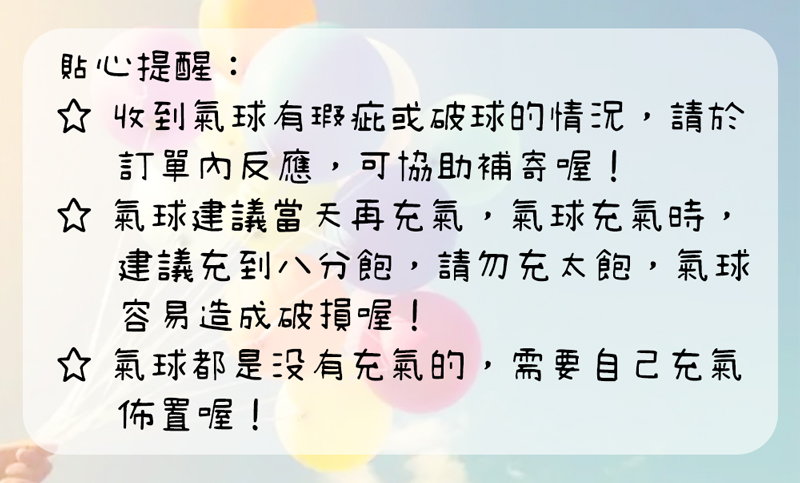 氣球都是没有充氣的,需要自己充氣