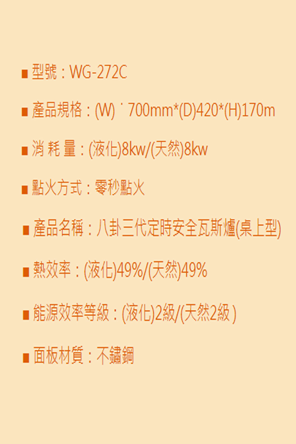 五聯 WG-272C - 詳情8