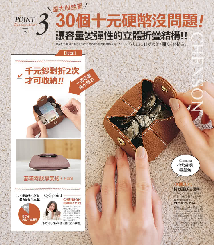 本革使用手触良施CHENSON入 取出口大開立体構造。