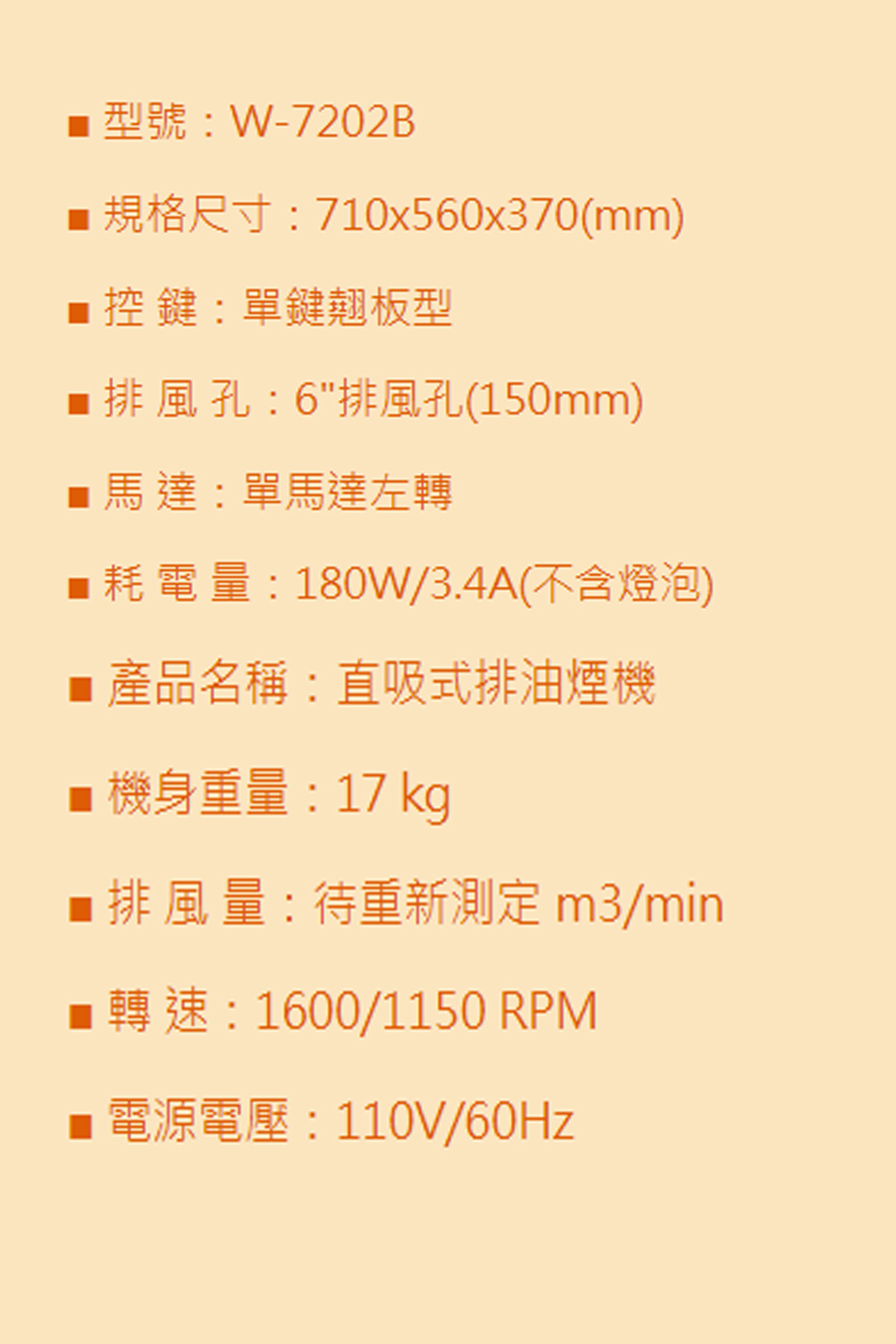 五聯 W-7202B - 詳情7