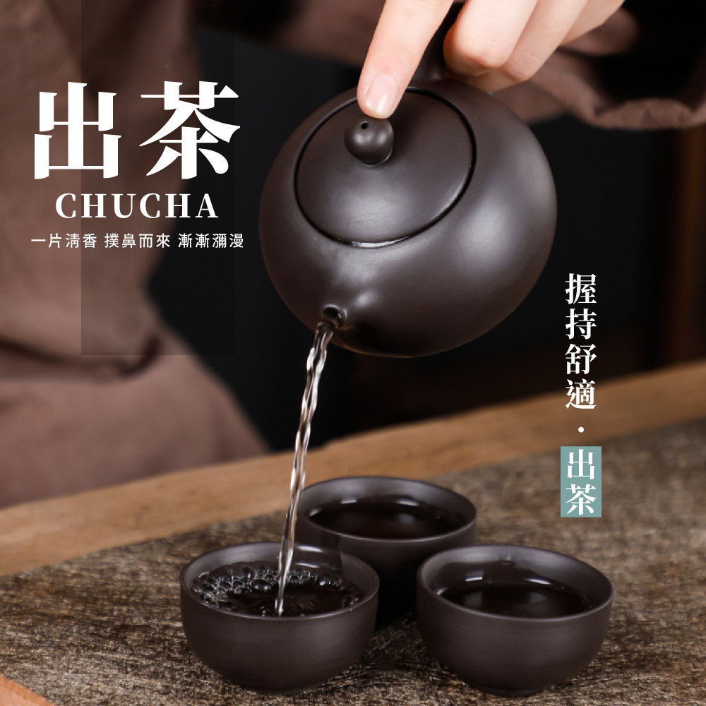 出茶 一片清香 撲鼻而來 漸漸瀰漫 握持舒適出茶 