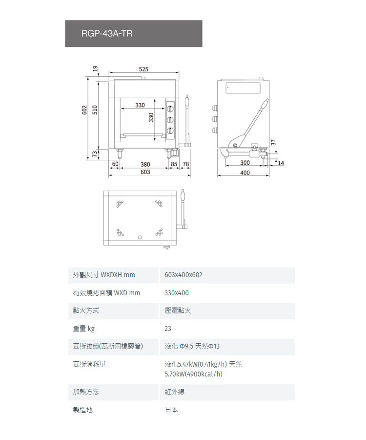 Rinnai林內牌 RGP-43A-TR - 詳情3