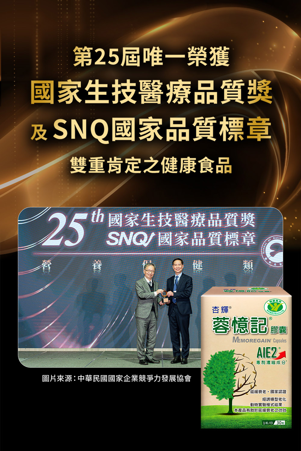 圖片來源中華民國國家企業競爭力發展協會