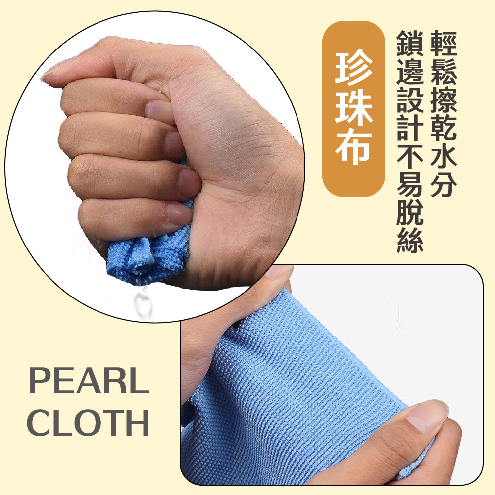 輕鬆擦乾水分 鎖邊設計不易脫絲 珍珠市 國家的路 