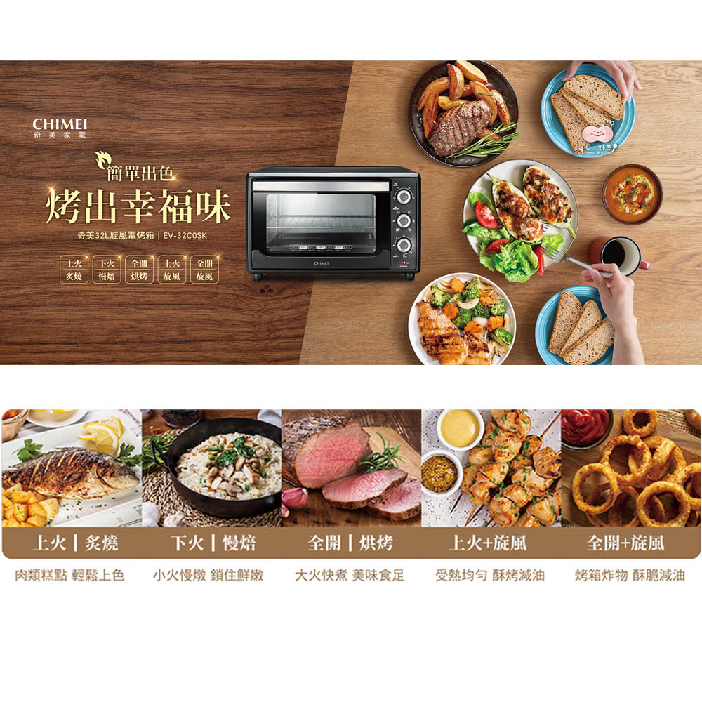 奇美32L旋風電烤箱EV32COSK