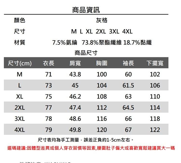 選碼建議因體型差異或個人穿衣習慣等因素,腰圍肚子偏大或喜歡寬鬆建議買大一碼