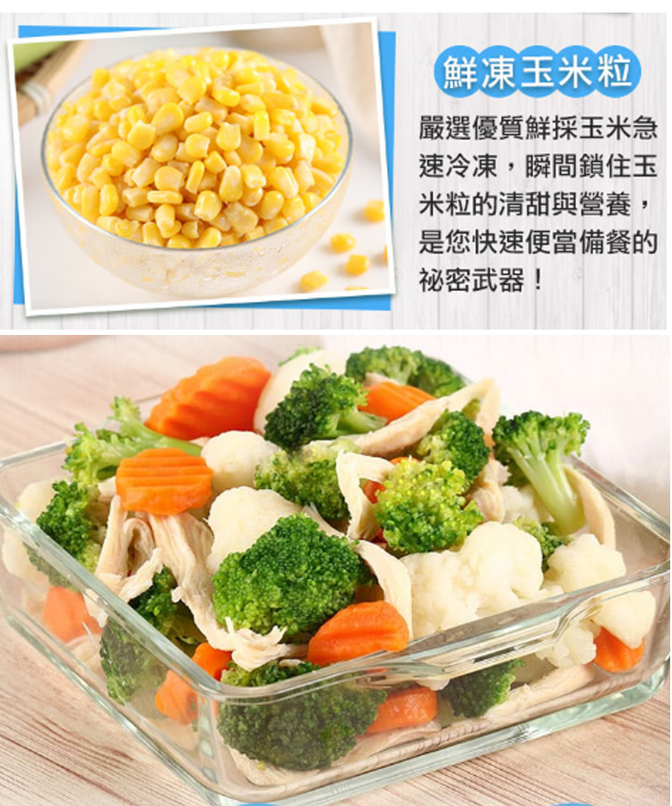嚴選優質鮮採玉米急