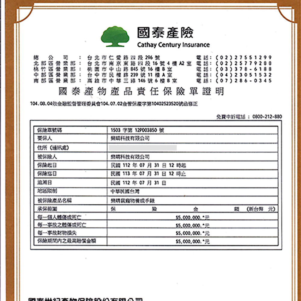 104.03.04佼金融監督管理委員會104.07.02金管保產字第10402523520號的修正