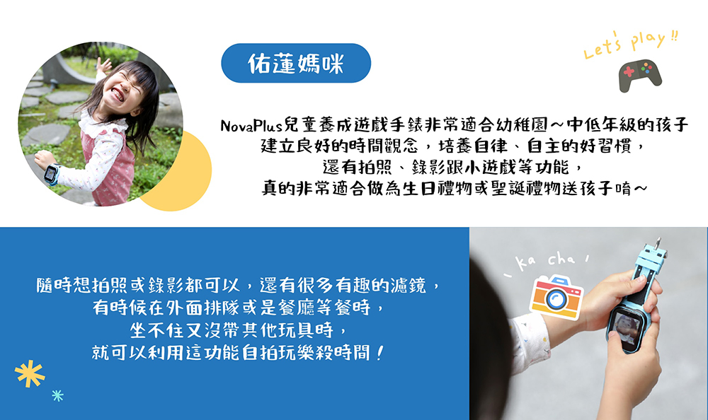 NovaPlus兒童養成遊戲手錶非常適合幼稚園中低年級的孩子