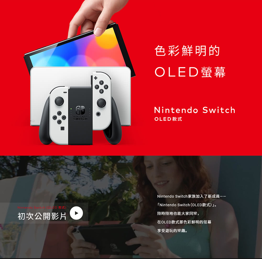 Nintendo 任天堂】Switch OLED 薩爾達傳說王國之淚版主機(台灣公司貨