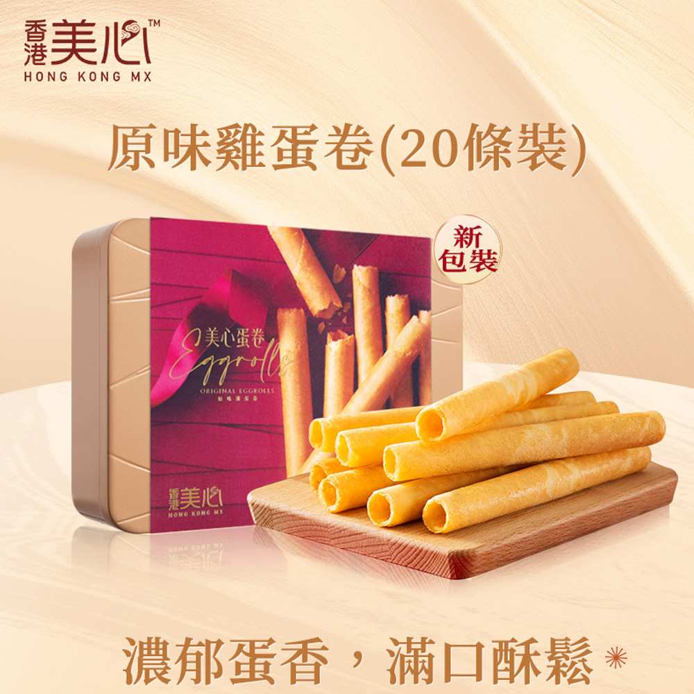 原味雞蛋卷20條裝