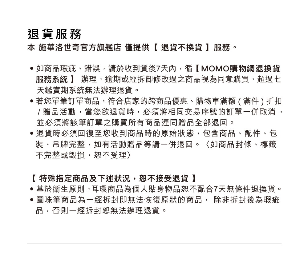 åºæ¼è¡çåå,è³ç°ååçºåäººè²¼èº«ç©åæä¸éå7å¤©ç¡æ¢ä»¶éæè²¨ã