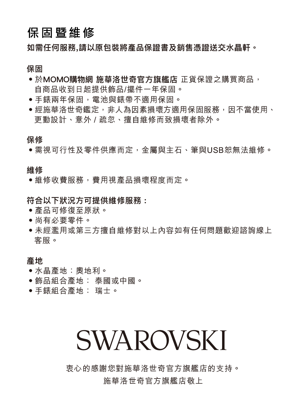 ãæ¼MOMOè³¼ç©ç¶² æ½è¯æ´ä¸å¥å®æ¹æè¦åºæ­£è²¨ä¿è­ä¹è³¼è²·åå,