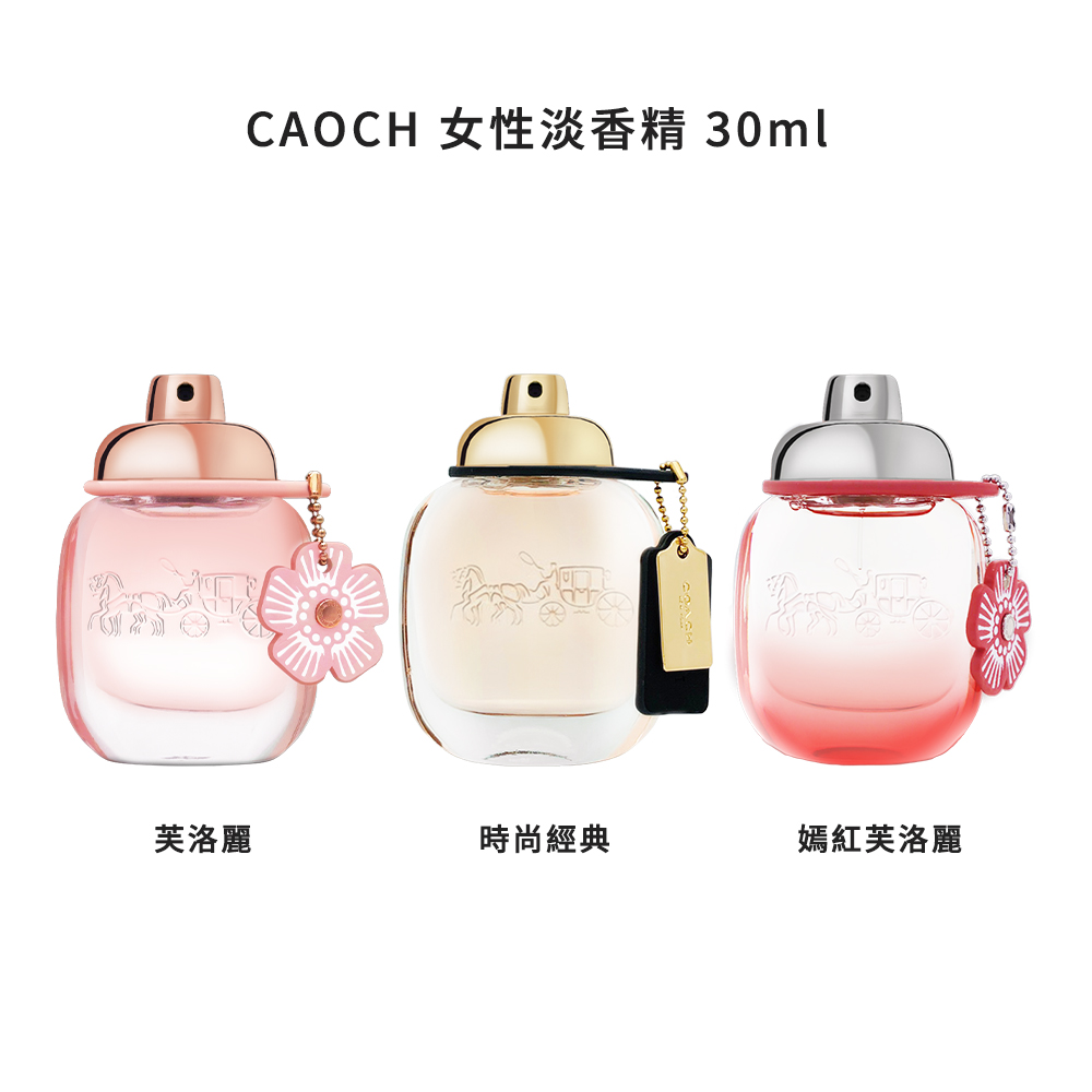 CAOCH å¥³æ§æ·¡é¦ç²¾30ml èæ´éº æå°ç¶å¸ å«£ç´èæ´éº 