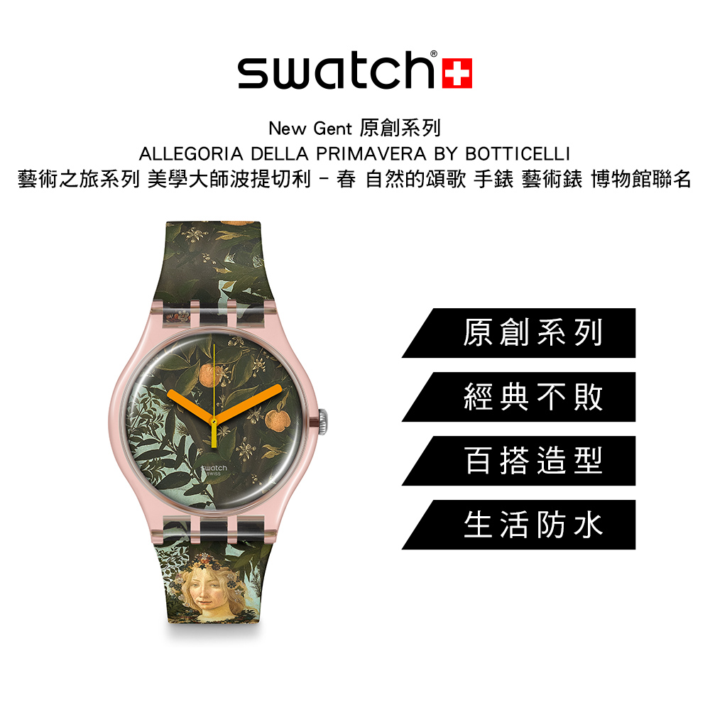 藝術之旅系列 美學大師波提切利春 自然的頌歌 手錶 藝術錶 博物館聯名