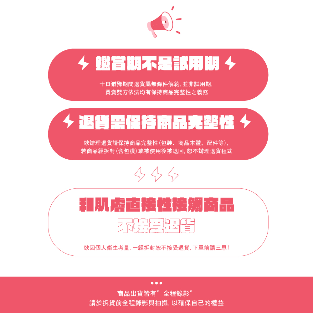 欲因個人衛生考量, 一經拆封恕不接受退貨,下單前請三思