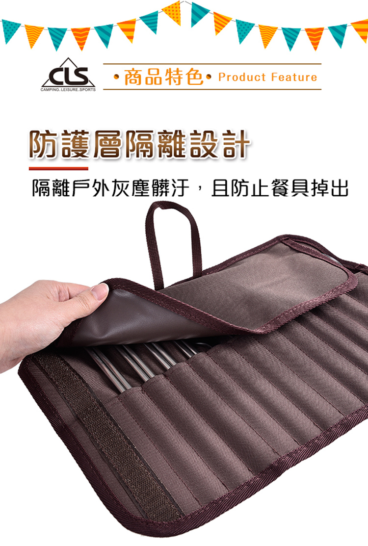 S商品特色 防護層隔離設計 隔離戶外灰塵髒汙,且防止餐具掉出 