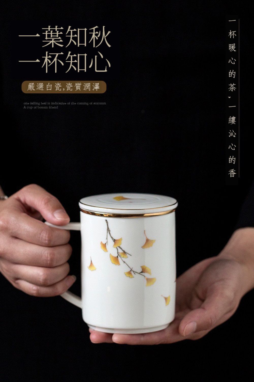 一葉知秋 一杯知心 嚴選白瓷,瓷質潤澤 一杯暖心的茶 一縷沁心的香 