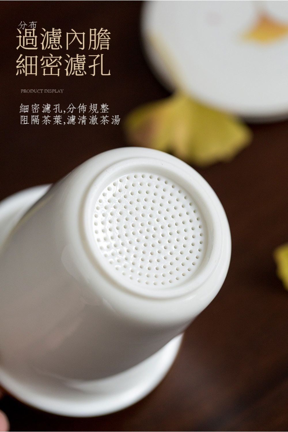 分布 過濾內膽 細密濾孔 細密濾孔,分佈規整 阻隔茶葉,濾清澈茶湯 