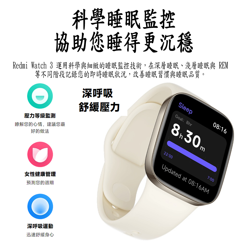 Redmi Watch 3 運用科學與細緻的睡眠監控技術,在深層睡眠、淺層睡眠與 REM