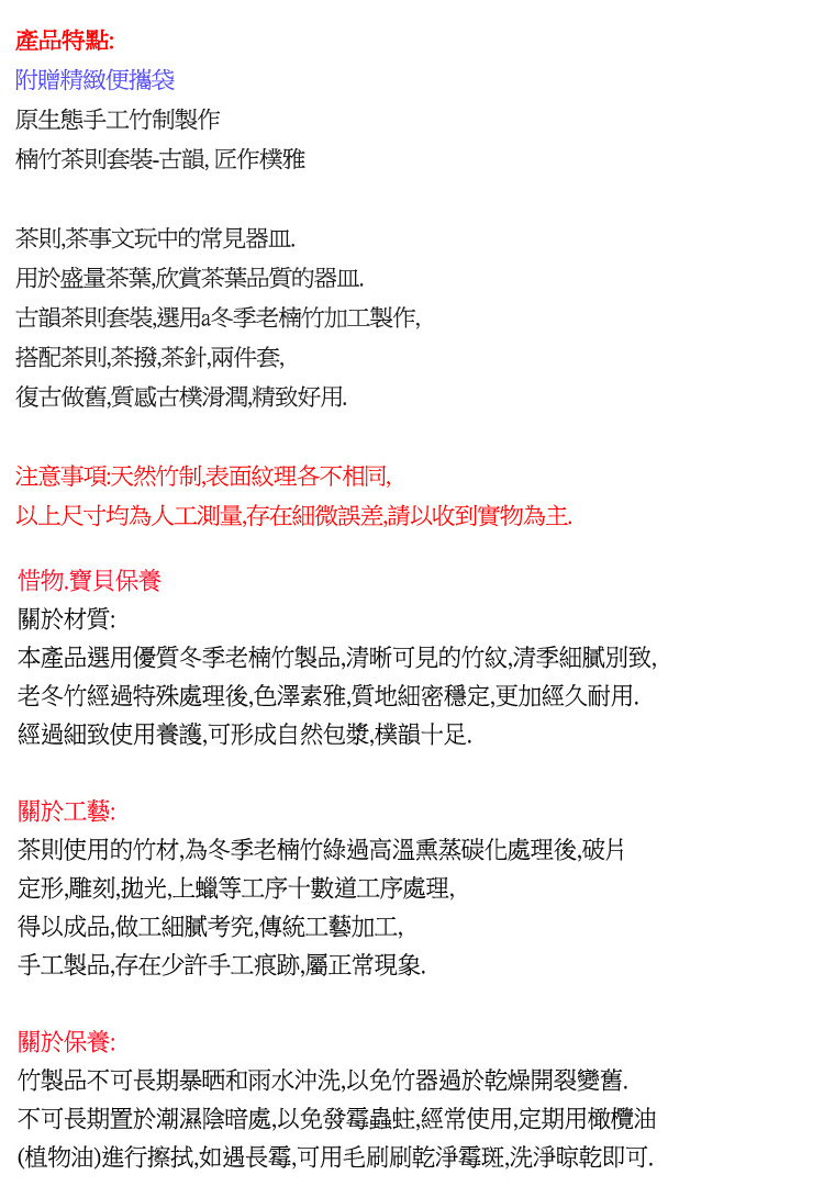 本產品選用優質冬季老楠竹製品,清晰可見的竹紋,清季細膩別致,