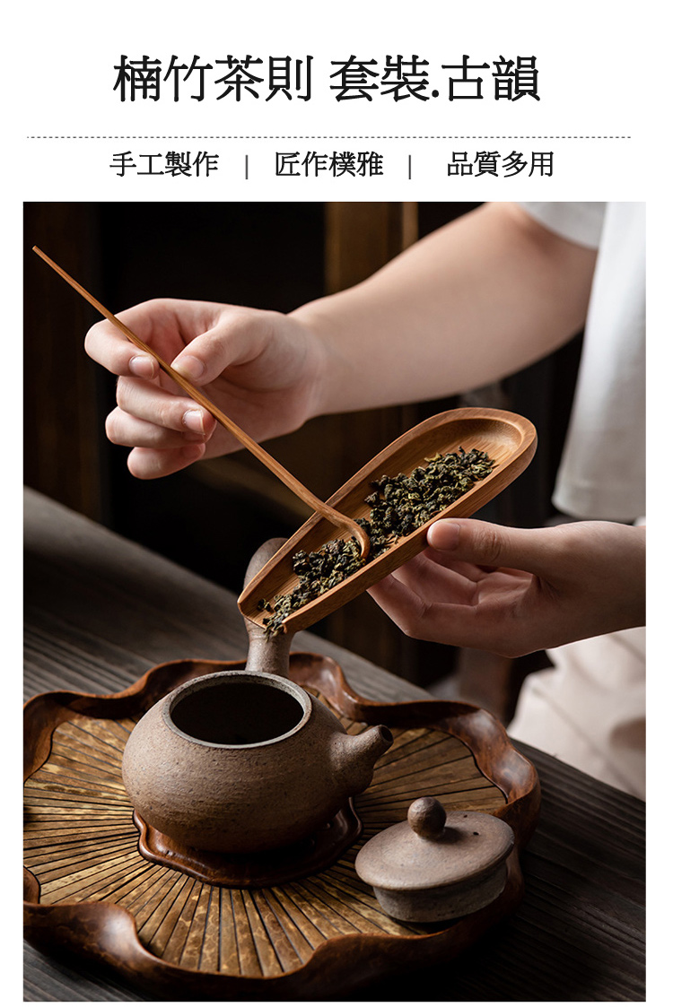 楠竹茶則 套裝.古韻 手工製作  匠作樸雅  品質多用 