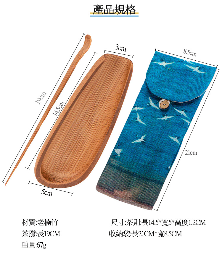 尺寸茶則長14.5寬5高度1.2CM