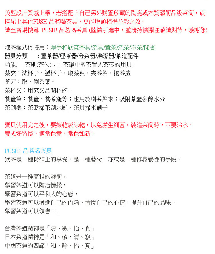 請至賣場搜尋 PUSH 品茗喝茶具陸續引進中,並請持續關注敬請期待,感謝您