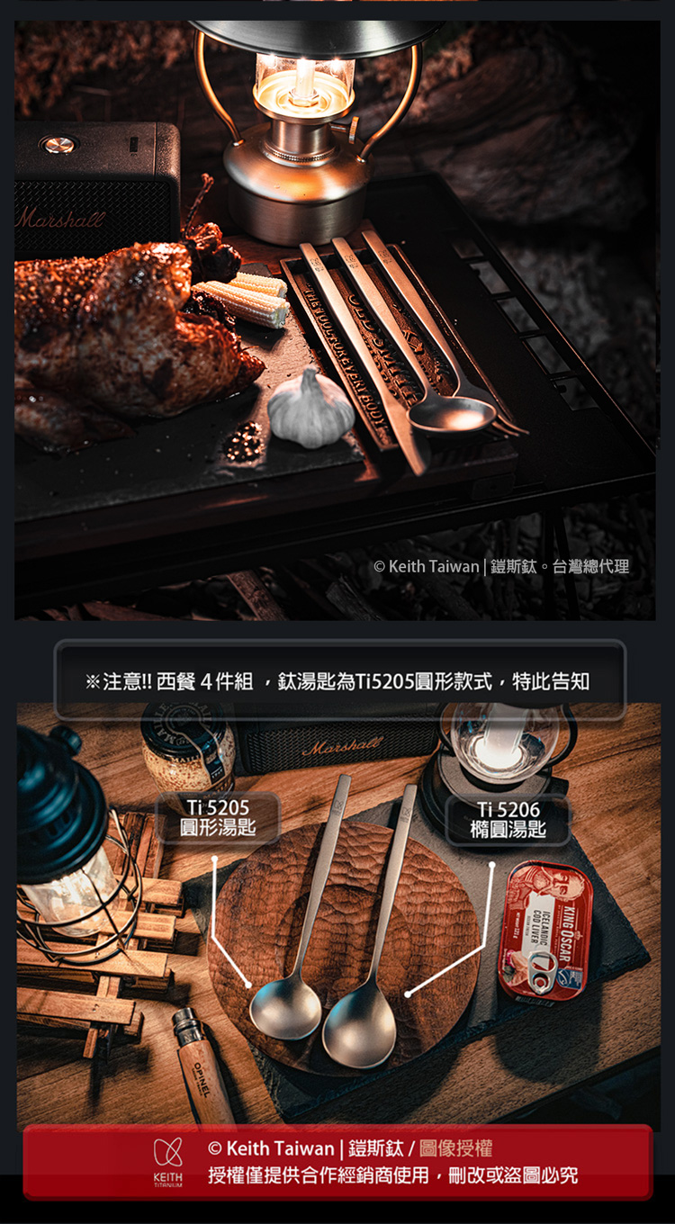 注意 西餐4件組,鈦湯匙為Ti5205圓形款式,特此告知