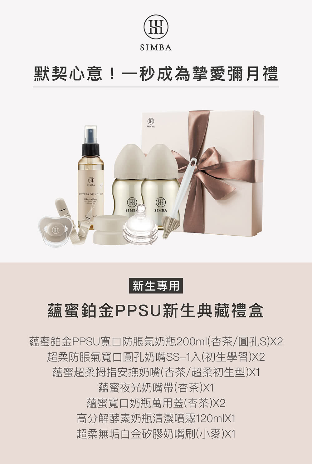 蘊蜜鉑金PPSU寬口防脹氣奶瓶200ml杏茶圓孔SX2