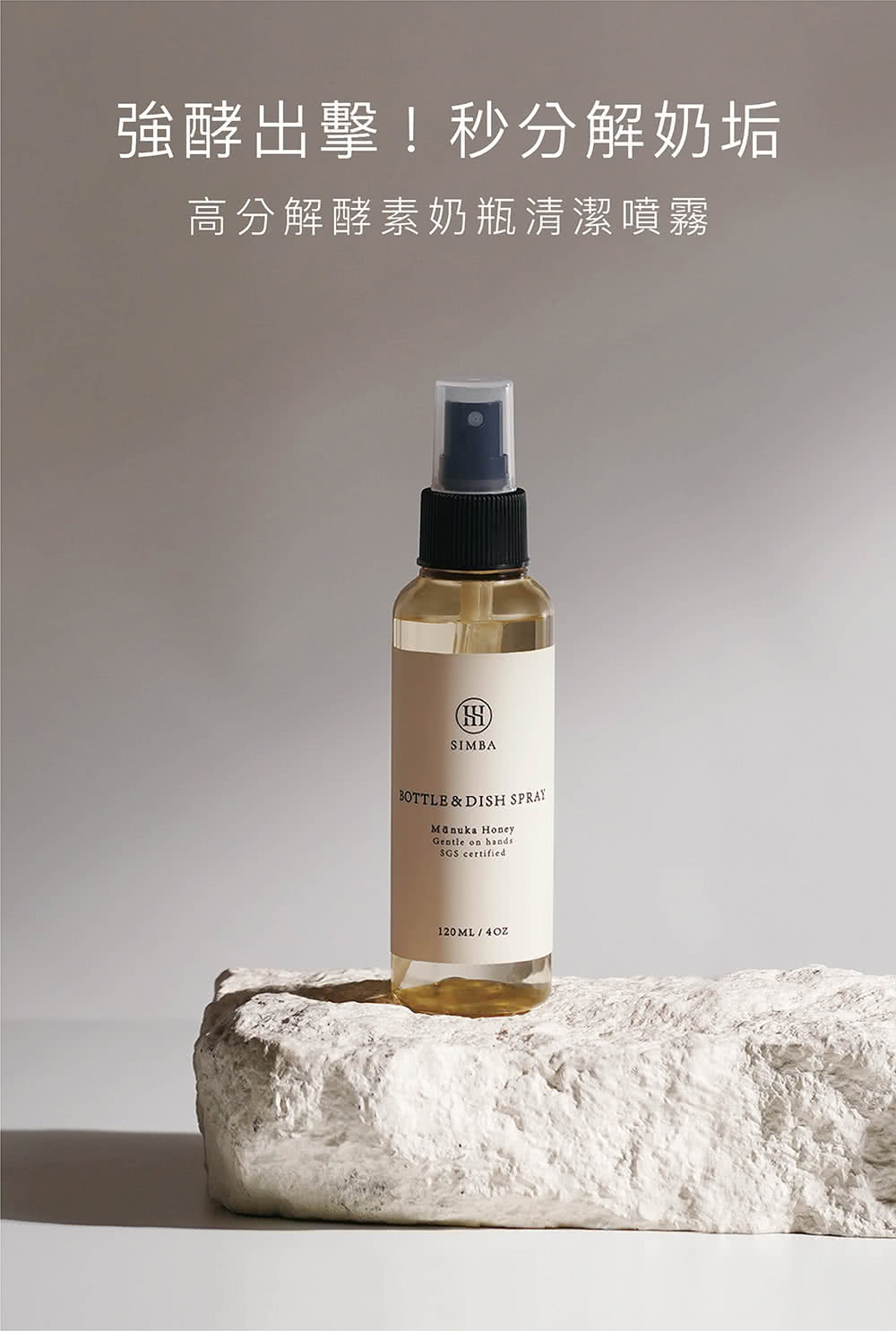 強酵出擊秒分解奶垢 高分解酵素奶瓶清潔噴霧 