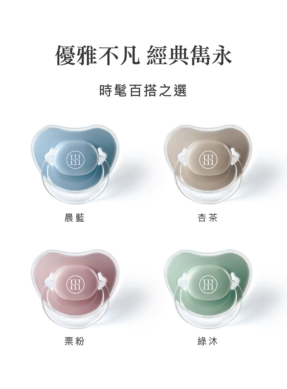 優雅不凡 經典雋永