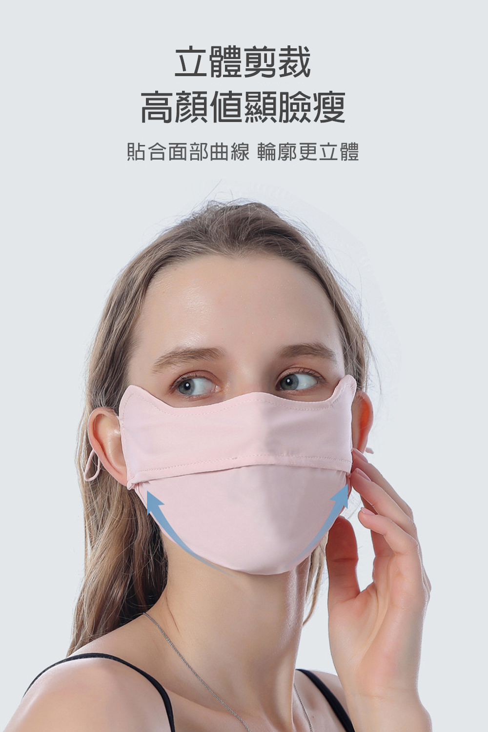 立體剪裁 高顔値顯臉瘦 貼合面部曲線 輪廓更立體 