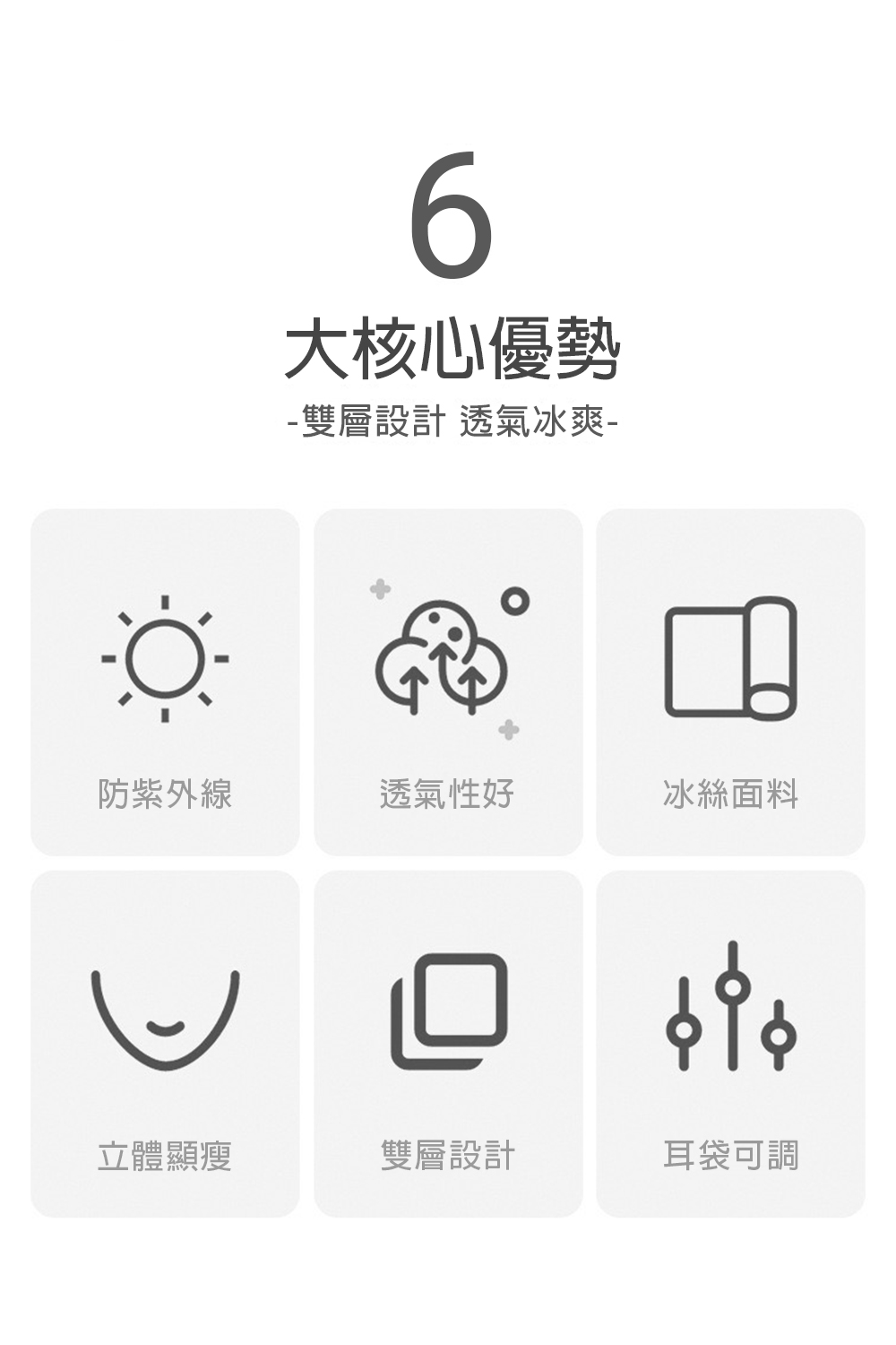 雙層設計 透氣冰爽