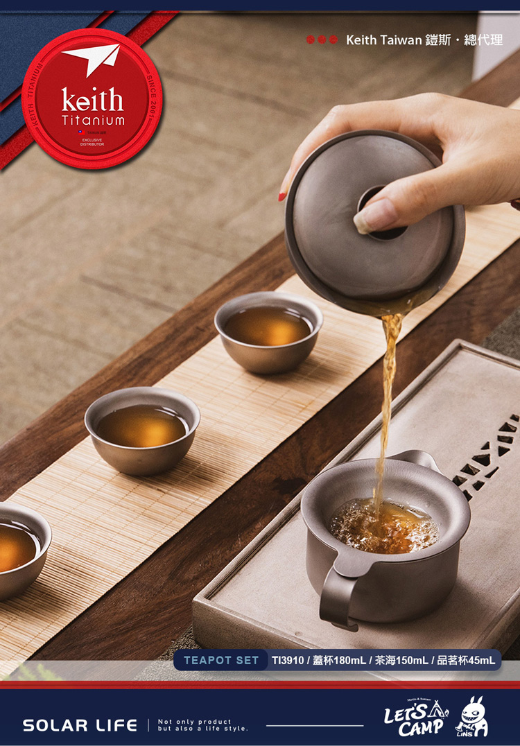 Keith Taiwan 鎧斯,總代理 TI3910蓋杯180mL茶海150mL 品茗杯45mL 