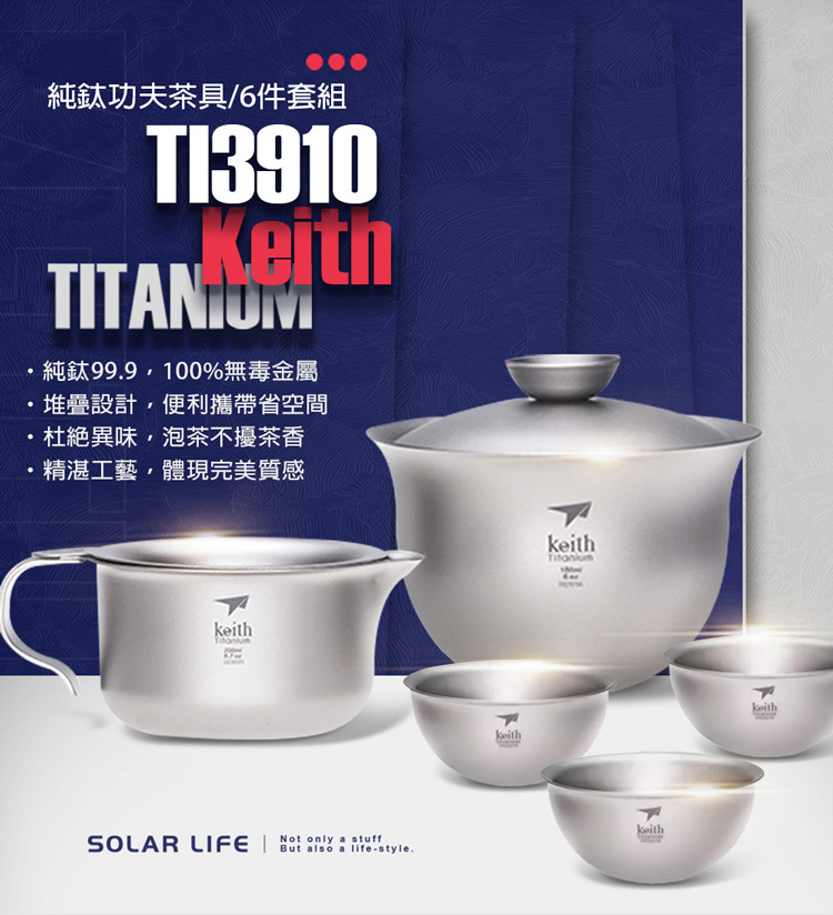 純鈦功夫茶具6件套組 ,純鈦99.9,100%無毒金屬 ,堆疊設計,便利攜帶省空間 杜絶異味,泡茶不擾茶香 ,精湛工藝,體現完美質感 