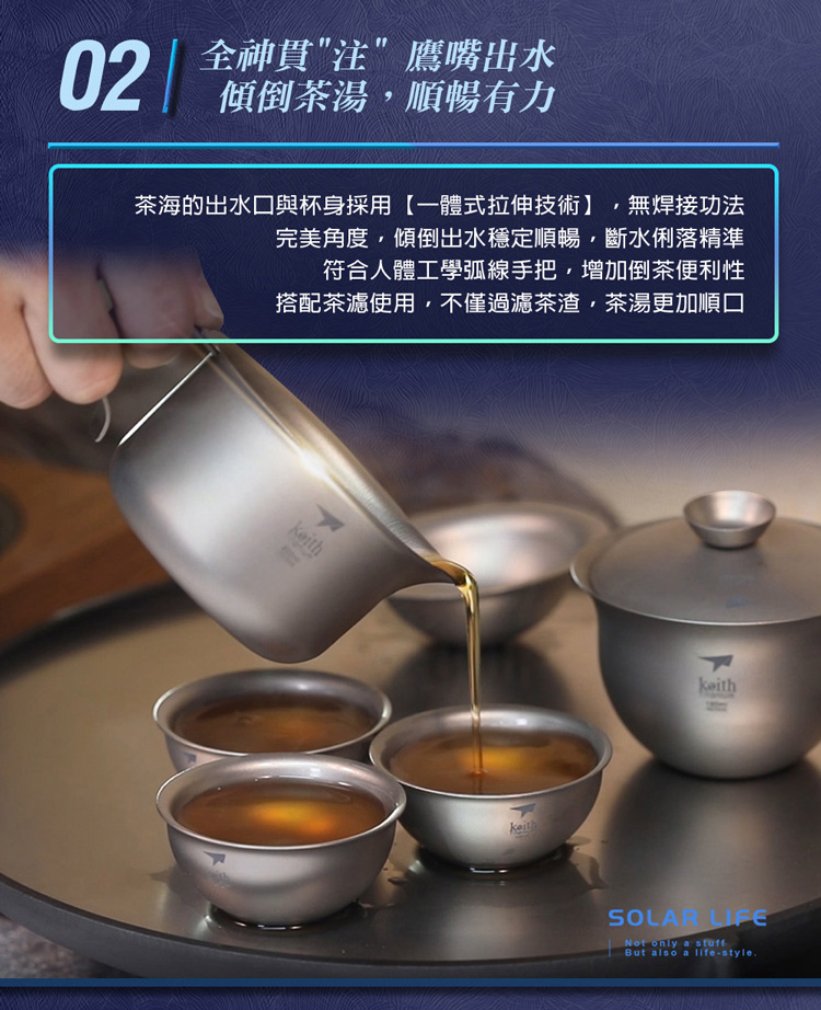 茶海的出水口與杯身採用一體式拉伸技術 ,無焊接功法